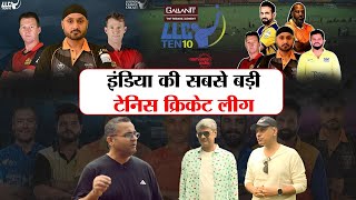 India's Biggest Tennis Ball Cricket League | Legends League Cricket | Amar Ujala | LLCTen10