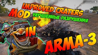 Arma 3 Mod Improved Craters Обзор на Улучшенные разрушения