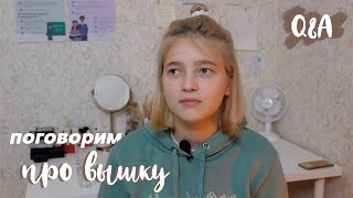 о вышке, поступлении, ЕГЭ и моей специальности | Q&A #3