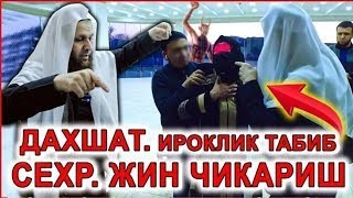 ИРОҚЛИК ТАБИБ ЎЗБЕК АЁЛНИНГ ДАХШАТЛИ КАСАЛИГА ШИФО СЎРАДИ АЛЛОҲДАН !!!