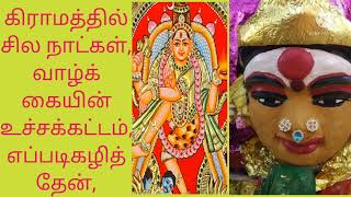 கிராமத்தில் சில நாட்கள் இப்படித்தான் கழித்தேன்