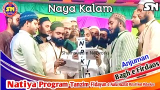 Anjuman Bagh e Firdaos (Naya Kalam) Tanzim Fidayane Aala Hazrat Natiya Program Pura Diwan Mubarakpur