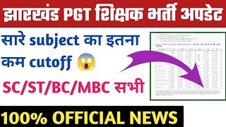 jssc pgt latest news/Jharkhand pgt latest news/jssc latest news/jssc pgt prt result/jssc pgt result