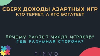 Сколько компании зарабатывают на азартных людях