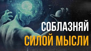 Как войти в транс. Самогипноз. Как это поможет в соблазнении?