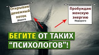 Мракобесие в психологии: квантовая психология, денежные потоки, и прочая ересь