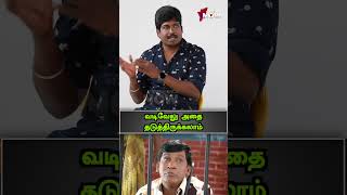 வடிவேலு அதை தடுத்திருக்கலாம்.! | Kadhal Sukumar about Vadivelu