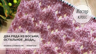 🔴НЕЖНЫЙ❤️ЛЁГКИЙ УЗОР для элегантных джемперов, свитеров, кофточек😍 Knitting patterns