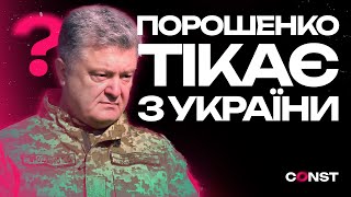 ЗАКОНОПРОЕКТ ПОРОШЕНКА ПРО ВИЇЗД ЗА КОРДОН: АНАЛІЗ