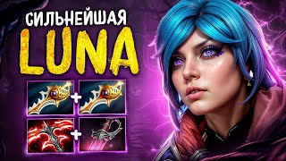 ОН РИСКНУЛ🔥ЛУНА 12 слотов | Сложнейшая игра - Luna Dota 2