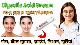 Glycolic Acid Cream | चेहरे के लिए Best Cream | Jhaiyan Hatane Ki Cream | Acne,Melasma, Strech Mark