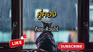 คืนสิทธิ์  บุ๊ค ศุภกาญจน์ #เพลงดัง #เพลงฮิต #เพลงเพราะ #เพลงเก่า #เพลงสากล #เพลงไทย #เพลงใหม่