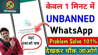 Whatsapp Account Banned Solution 2023 | How To Unbanned Whatsapp | Whatsapp Unban Kaise Kare