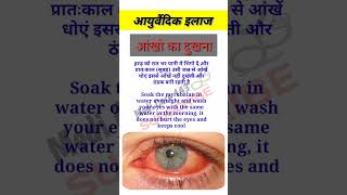 eye flu / eye flu hone par kya kare / आँख दुखने का इलाज #short #shortvideo #viral #viralvideo