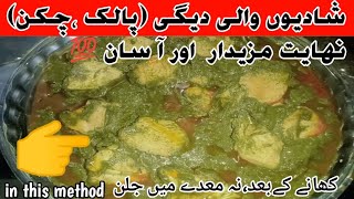 Delicious easy method for Spinach with Chicken in restaurants style 🤤palak chicken cooking secrets 💯