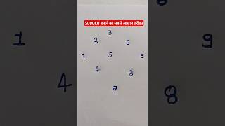 Sudoku puzzle tricks #maths #shorts