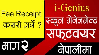 Fee Receipt in i-Genius School Management Software in Nepali Part 2