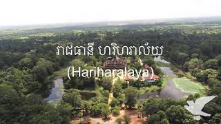 The City of Hariharalaya