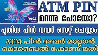 How to reset Federal Bank ATM pin number | Federal Bank ATM pin forgot Malayalam I ShiRaz Media