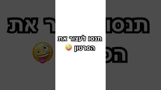 תרשמו לי בדגובות אם הצלחתם