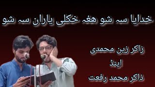 Pashto Noha Khudaya Sa Sho Agha Khukali Yaran Sa Sho by Zakir Zain, Zaakir Rifaat at Hangu