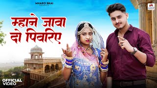 Marwadi Song New | Mane Java Do Pivriye | Rajasthani song 2024 | Tarun Jangid | Bablu Ankiya