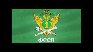 ФССП физические лица, привлекаем всех!!! Новое