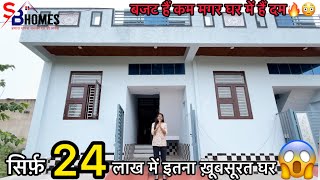 सिर्फ़ 24 लाख में😱🔥||2BHK Beautiful House ||#sbhomes #propertyforsale #villainjaipur #villa