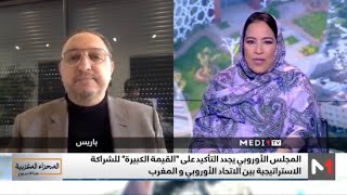 محمد واموسي ل"ميدي1تيفي" : البرلمان الأوروبي غاضب من قرار المحكمة الأوروبية حول المغرب