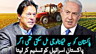 Israel Could Technology To Pakistan If Pakistan Accept Israel | NewsCorner Pk