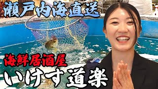 【県外客に人気】海鮮居酒屋「いけす道楽」全250席で宴会にもピッタリ