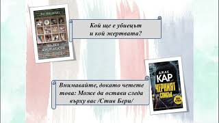 Нови заглавия в библиотеката през месец март 2023 г.