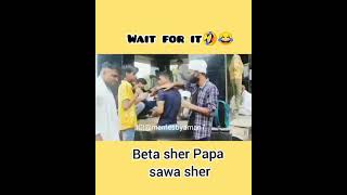 Beta sher to baap bhi sawa sher | Funny boy playing cards games for living | memesbyaman7