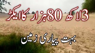 Cheap Price Land For Sale in Punjab Pakistan - Azhar Jahangir Official