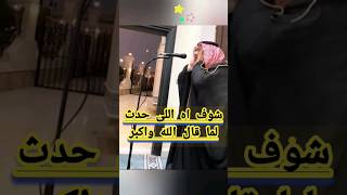 شوف اه اللى حدث لما قال الله اكبر🤔