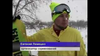 Snowboard contest "Хоперский снег" 2012 (Урюпинское ТВ)