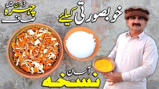 Chehre Se Keel Mahase (Blackheads) Khatam Karne Ka Nuskha - Face Beauty Tips In Urdu - Skin Care Tip