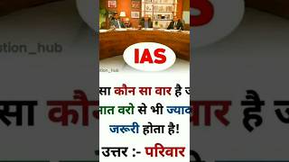 IAS interview me puche Jane Wale sawal #viral #asfilmsjaipur