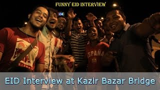 Bangla funny Interview | EID Interview at Kazir Bazar Bridge | Arifur Rahman