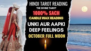 🕯️CANDLE WAX - उनकी और आपकी डीप फीलिंग्स | HINDI TAROT | THE DIVINE TAROT | UNKI CURRENT FEELINGS