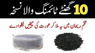 Tukham e Rehan ke Fawaid | health benefits of basil seeds