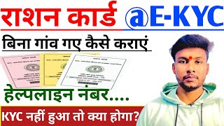 राशन कार्ड E-KYC को लेकर बड़ा अपडेट🔥 Ration Card News Today✍️