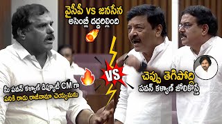 Heated Discussion Between Janasena Leaders and Bothsa Satyanarayana In AP Assembly|Pawan Kalyan |TrT