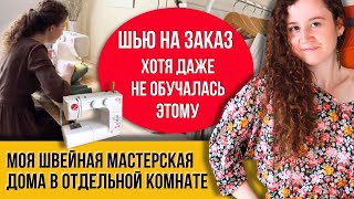 Шью и не хитрю!!! Эти платюшки из натуральных тканей!! Делаю их по выкройкам и без!