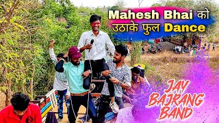 Mahesh Bhai को उठा के फुल Dance🤣...Jay Bajrang Band | Ravi singer Full Moj