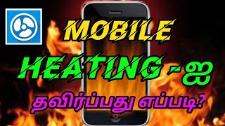 How to 😲 solve Mobile 🔥🔥 Heating in tamil | Mobile Heating | AK Tech