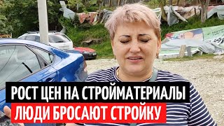 ЛЮДИ БРОСАЮТ СТРОЙКУ/РОСТ ЦЕН В АМЕРИКЕ