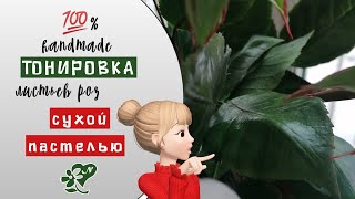 Эти листья от живых не отличишь! These leaves are like alive! Холодный фарфор