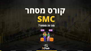 1.2 מה זה מסחר?