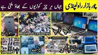 Rawalpindi ka Bhara Chor Bazar😱| Sasta Bazar Rawlapindi🔥 | Chor Bazar  #chorbazaar #viral #trending